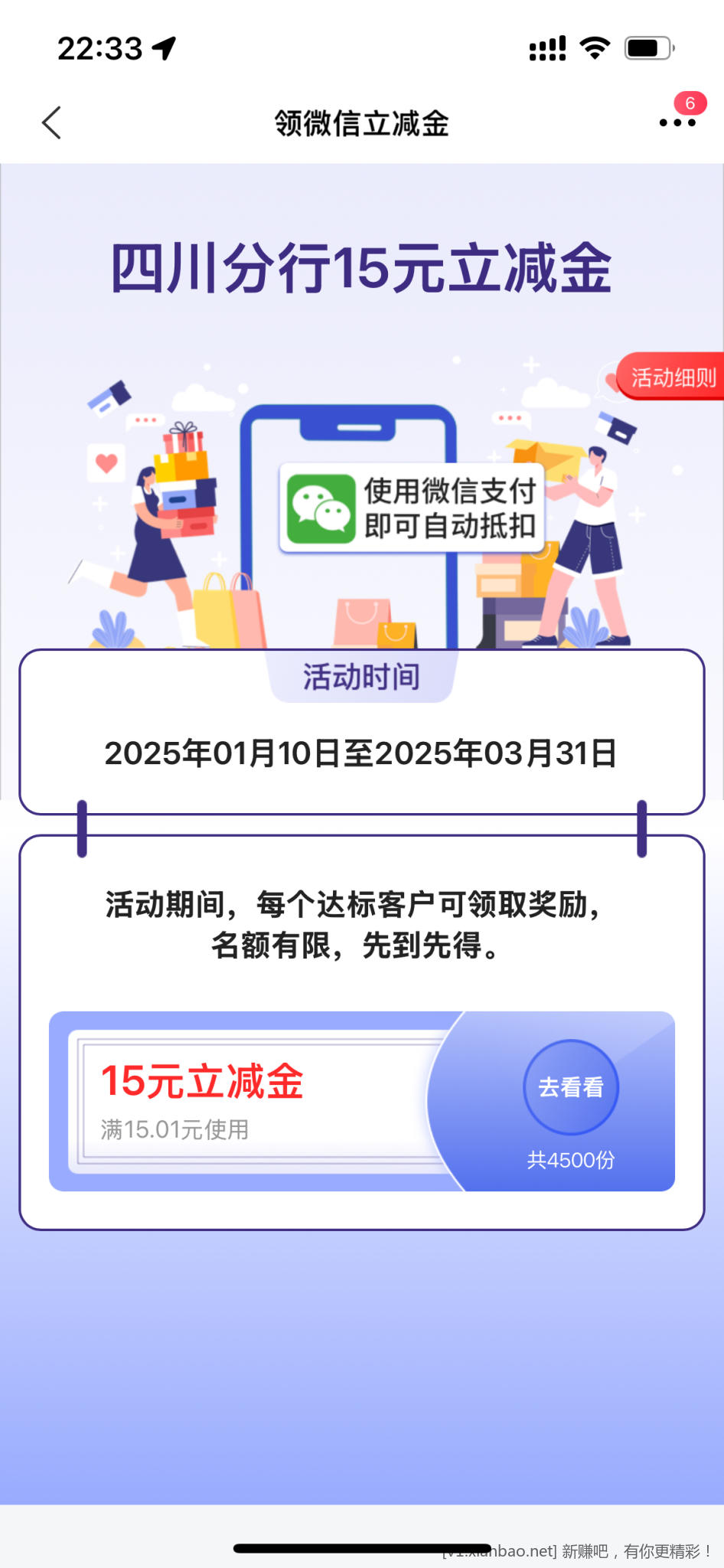 买单吧受邀客户领取15微信立减金，限四川分行，其余地方自测 - 线报酷