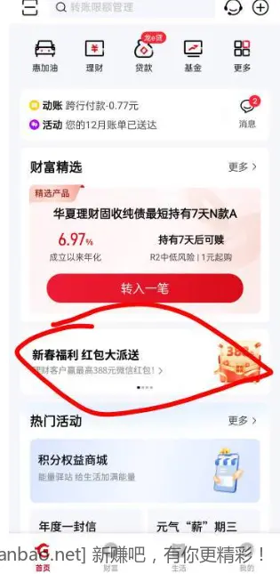 华夏银行新春福利红包 - 线报酷