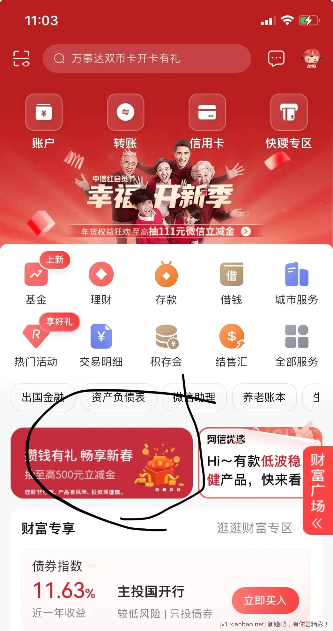 中信银行app 条幅 - 线报酷