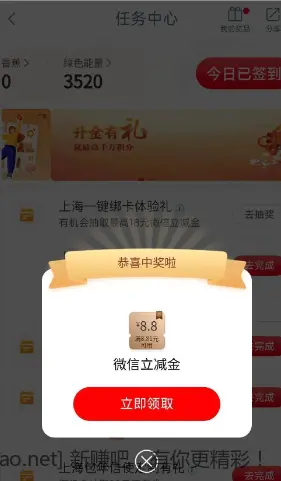 上海工行微信立减金 - 线报酷