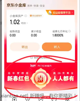 京东金融现金红包可以提现 - 线报酷