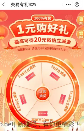 广东中行立减金 - 线报酷