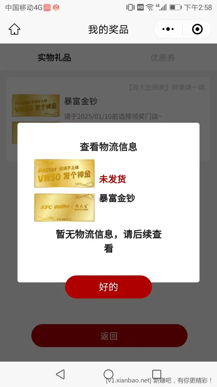 吧友们你们的周大福都收到了？ - 线报酷