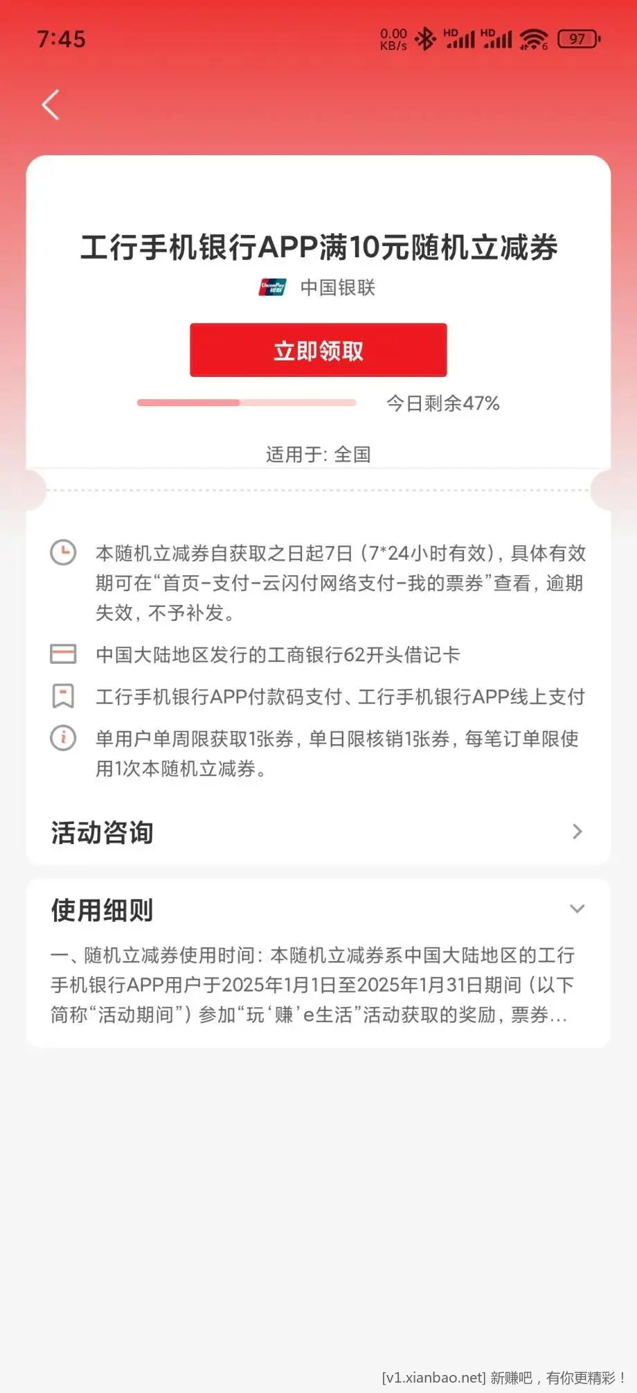 工行云闪付随机立减又可以领了 - 线报酷