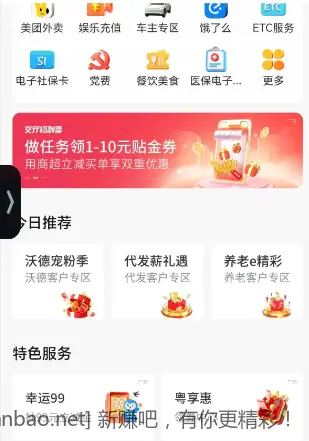 新一周广东交行立减金 - 线报酷