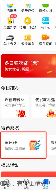 广东交行立减金 - 线报酷