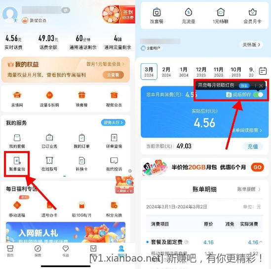 移动抽0.5~2元立减金或红包 - 线报酷