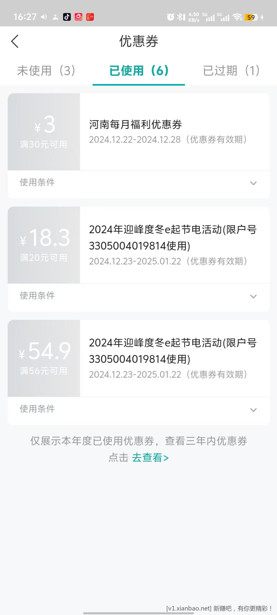 国家电网APP送了70多的红包。是什么活动啊？ - 线报酷