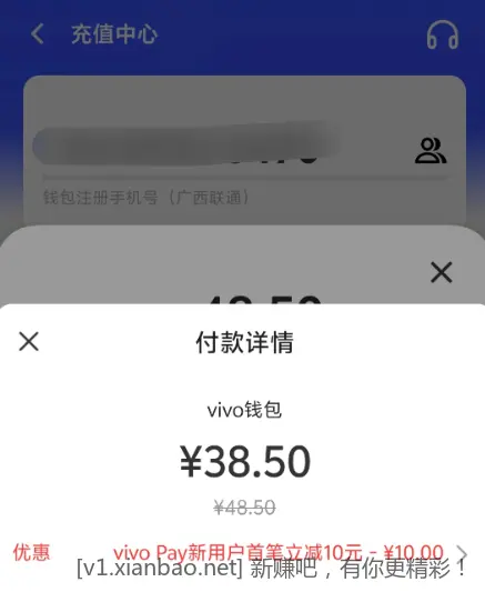 VIVO手机充话费立减10元 - 线报酷