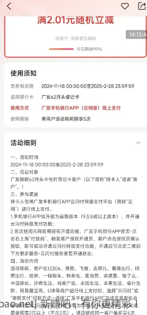 广发银行云网满2.1减2-60，可以移动话费，共5次 - 线报酷