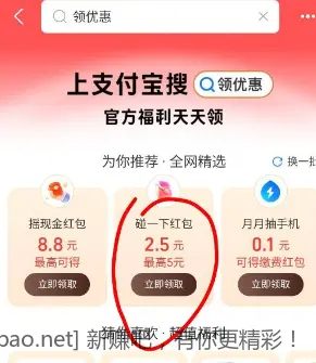 支付宝无门槛碰一碰红包 - 线报酷