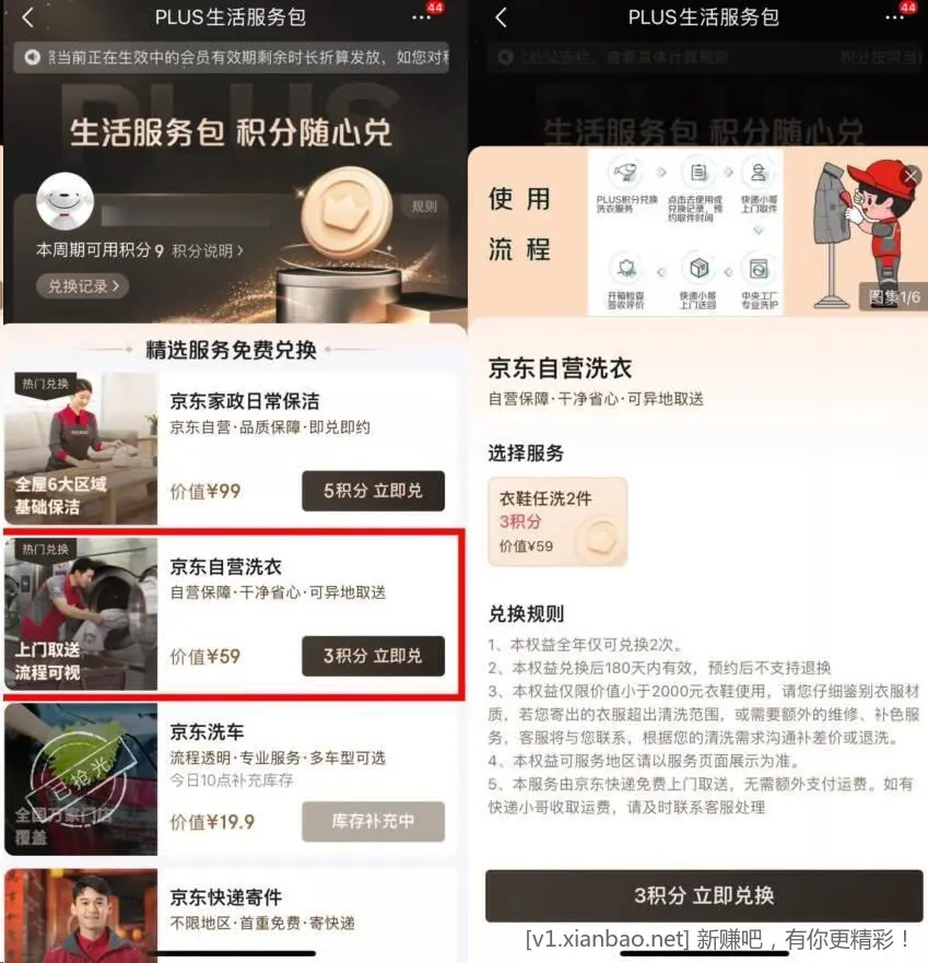 京东PLUS上新权益免费洗衣鞋 - 线报酷