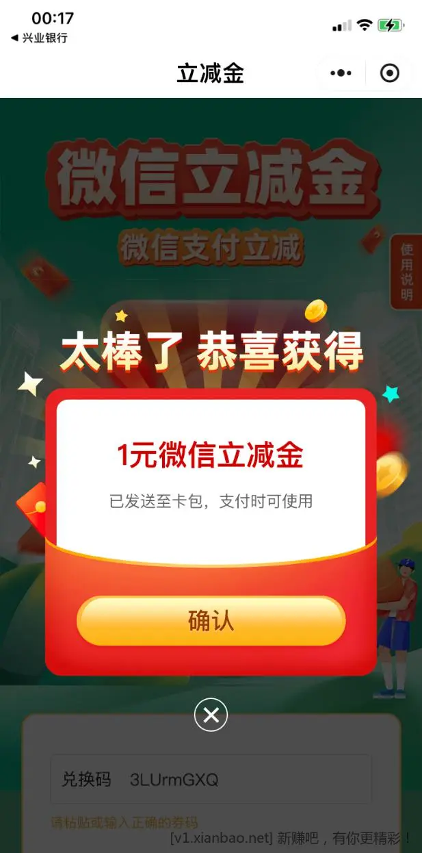 【兴业银行】微信立减金，活动第一天有水 - 线报酷