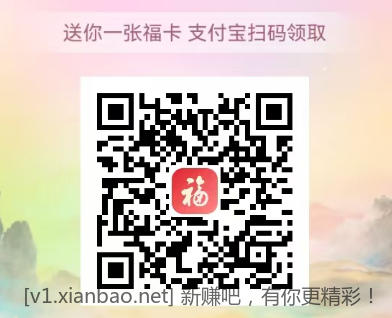 支付宝集福——稀有卡互助帖（已倒序） - 线报酷