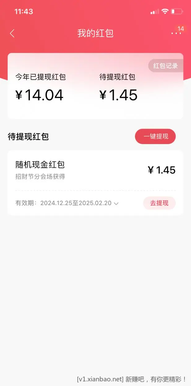 【招商银行】现金红包，我抽到1.45元，可能有大包 - 线报酷