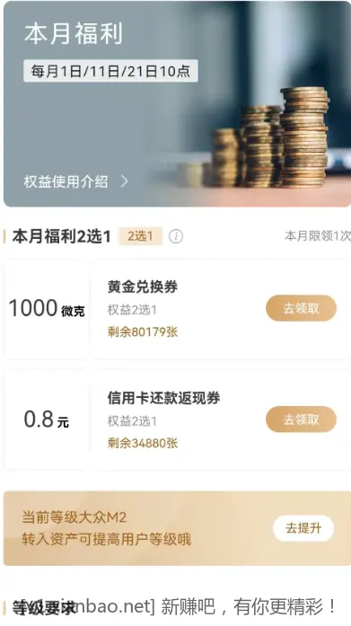 招行M黄金券 - 线报酷