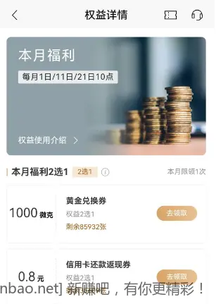 招商银行m+会员权益领黄金兑换券 - 线报酷