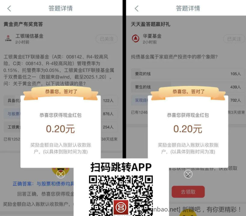 工行app答题 - 线报酷