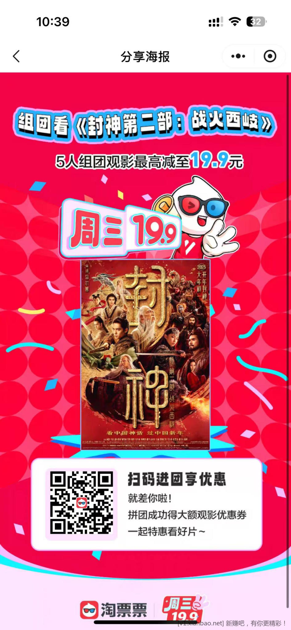 淘票票成团减19.9电影票 - 线报酷