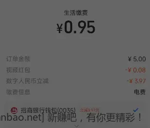 支付宝 招行钱包数币-3.97 - 线报酷