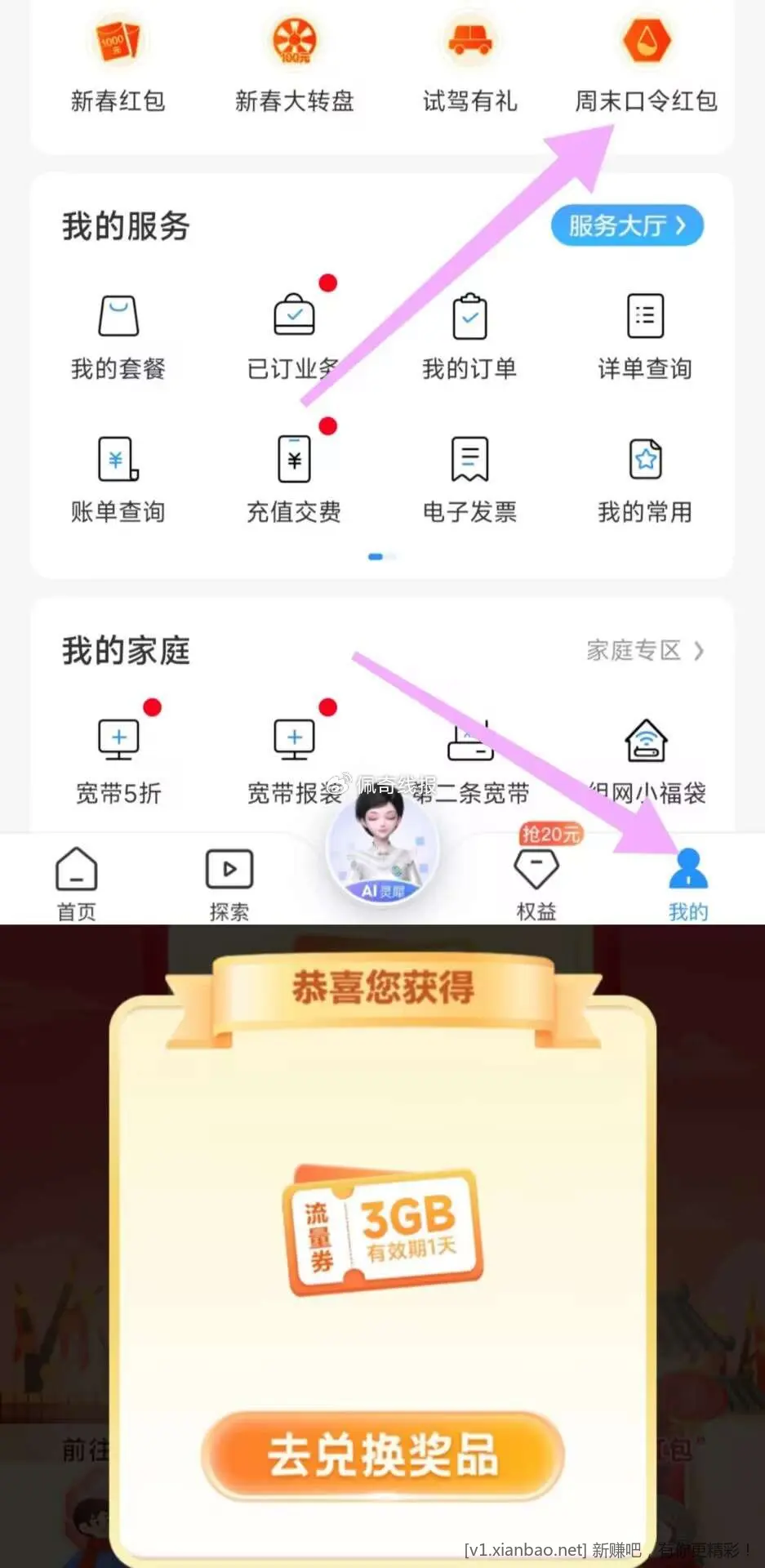 广东移动3GB流量 - 线报酷