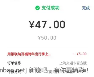 上海交通卡app充值满50元减3元 - 线报酷