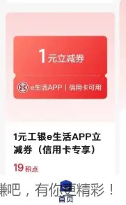 云闪付app会员中心积点兑换工行立减券 - 线报酷