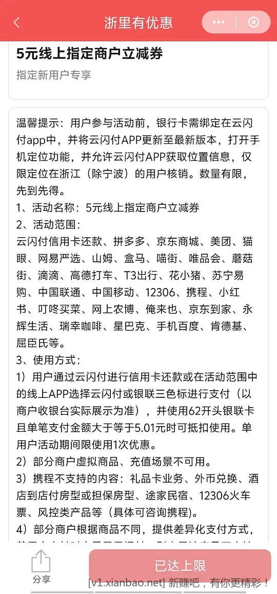 浙江云闪付5元立减券 - 线报酷