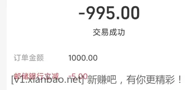 广东邮储支付宝转账1000-5 - 线报酷