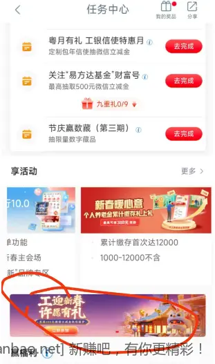 广东工行微信立减金 - 线报酷