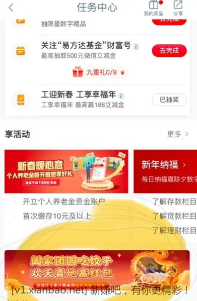 山东工行微信立减金 - 线报酷