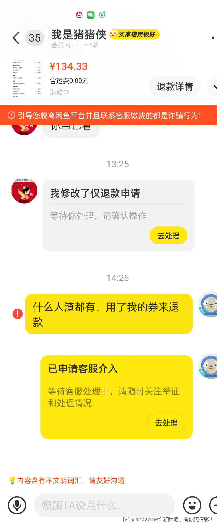 曝光一个鱼辣鸡买家避坑 - 线报酷