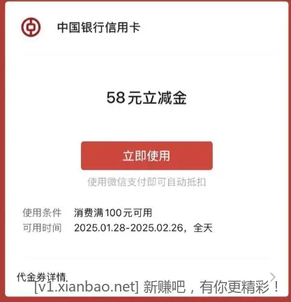 中行58大毛 10月份信用卡消费达标礼可以领取了 - 线报酷