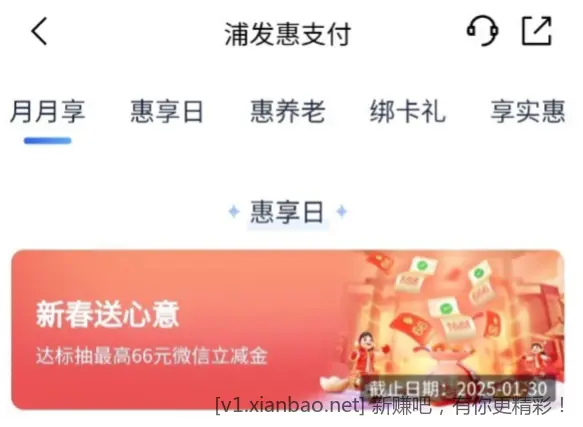 浦发银行100%中微信立减金！人人有份 - 线报酷