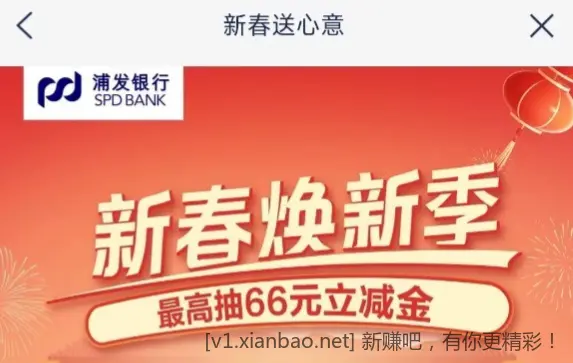 浦发银行100%中微信立减金！人人有份 - 线报酷