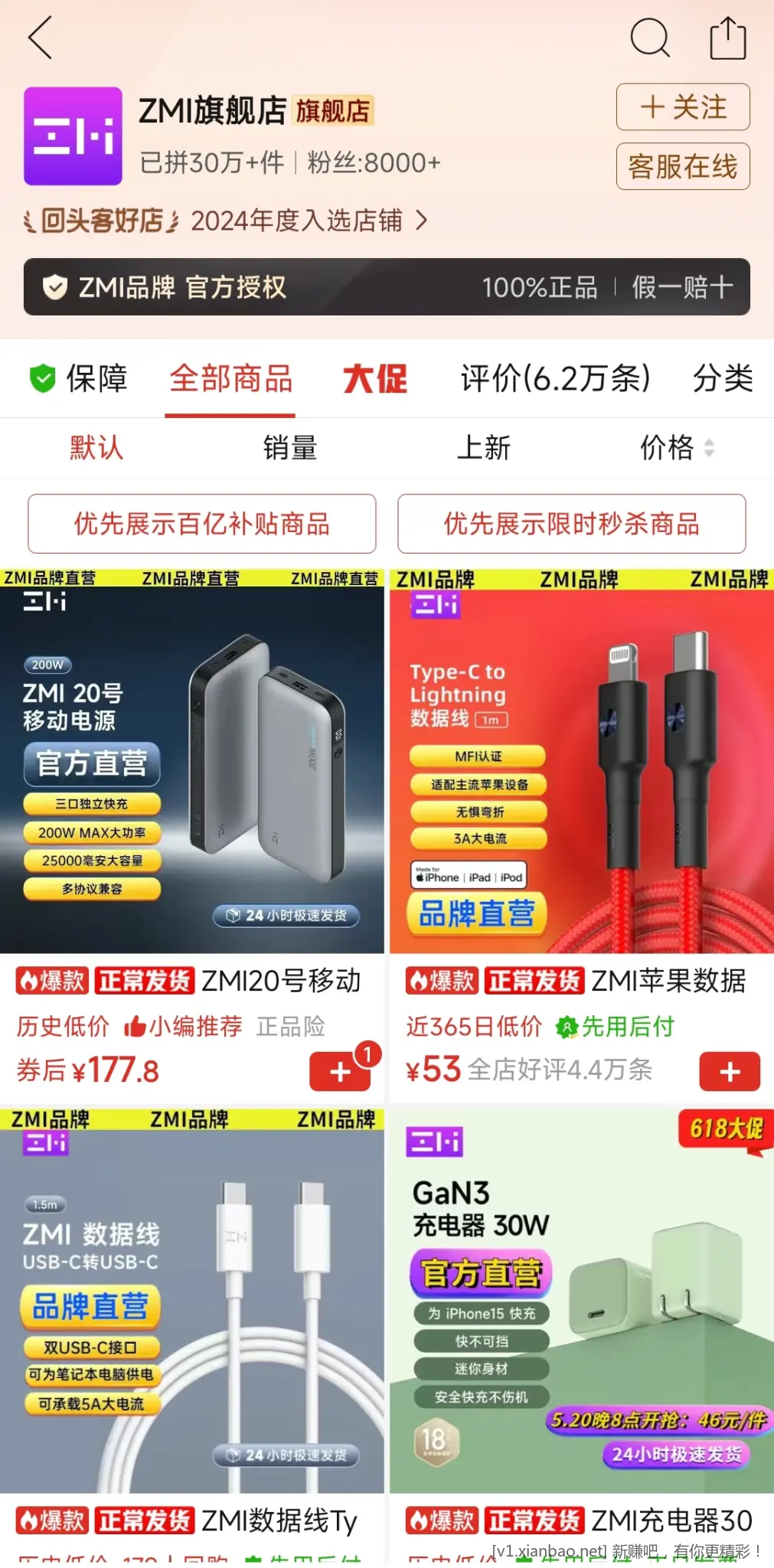 pdd的ZMI旗舰店是正版紫米吗 - 线报酷