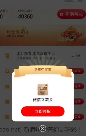 山东工行立减金 - 线报酷