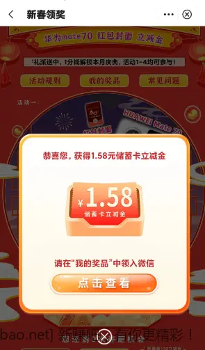 广东中行1.58立减金 - 线报酷