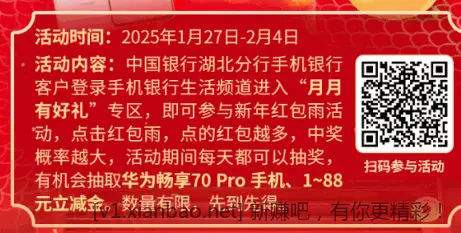 湖北中行华为手机、1-88元立减金 - 线报酷