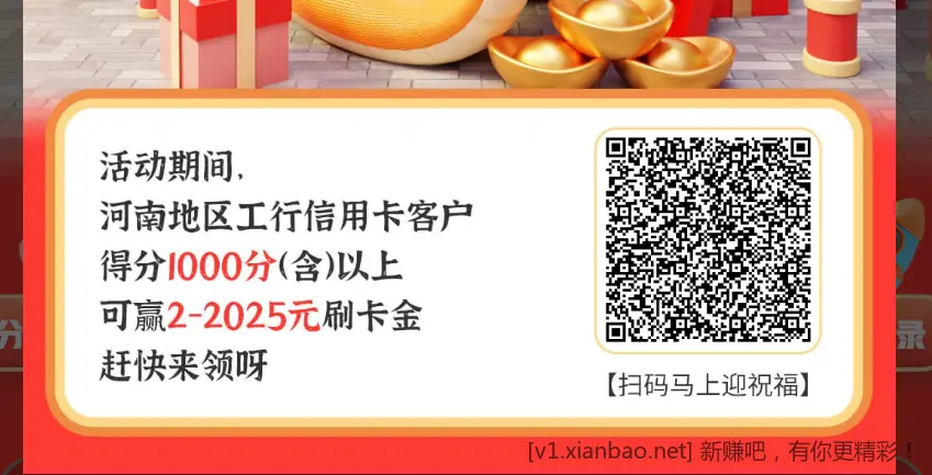 河南工行领取最高2025立减金 - 线报酷