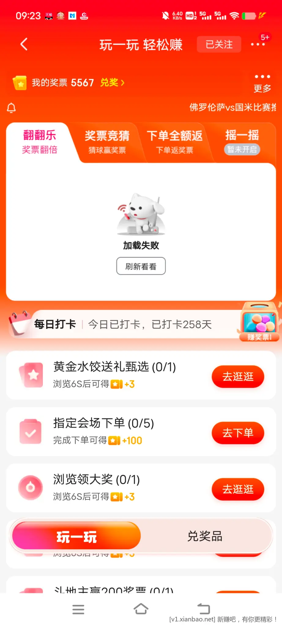 京东翻翻乐你们正常吗？ - 线报酷