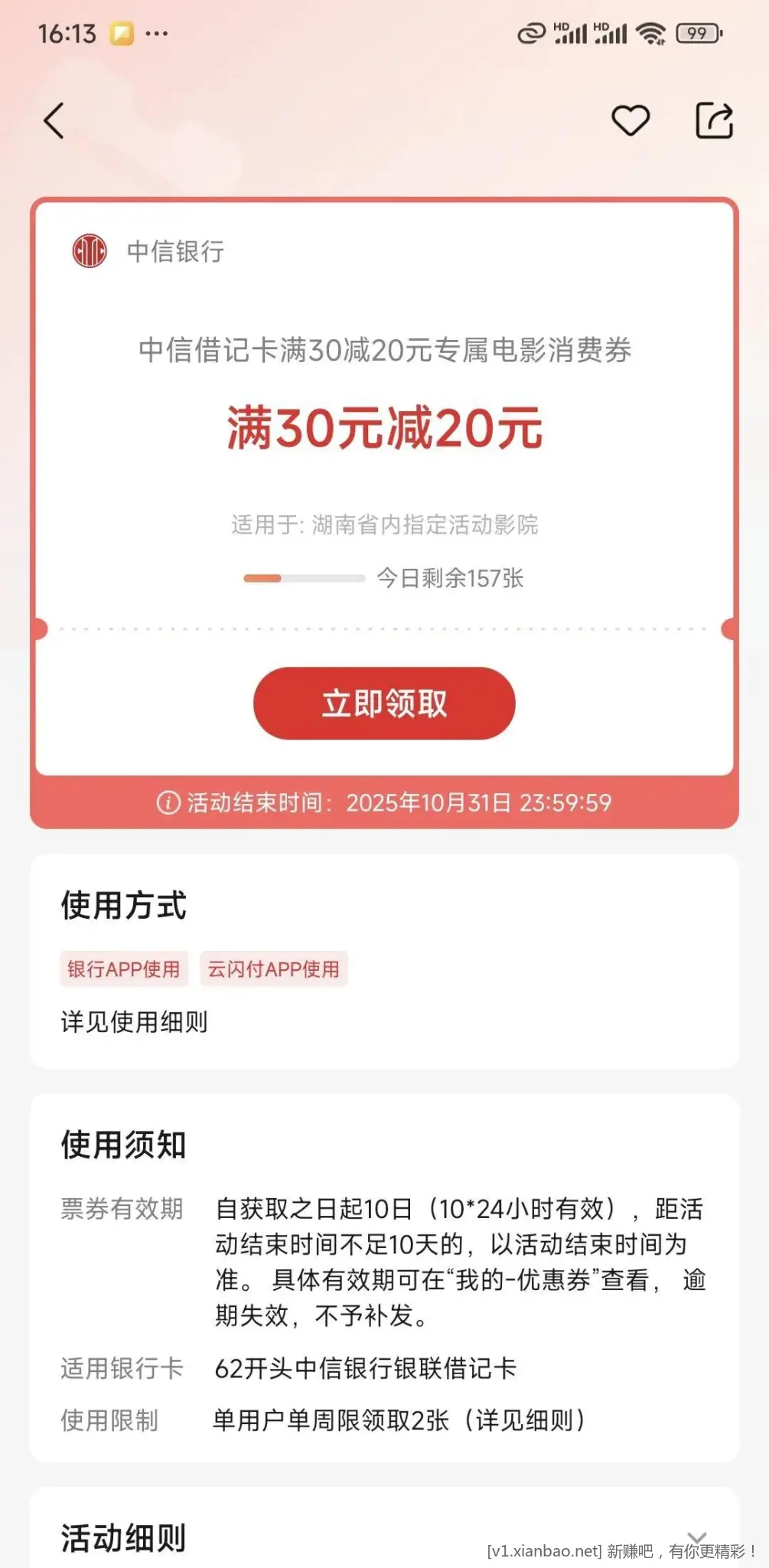 云闪付啊 中信优惠券领2张 - 线报酷