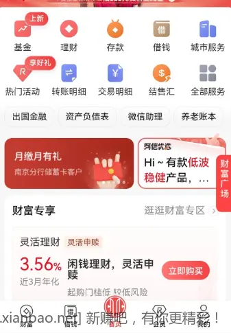 江苏中信储蓄卡缴费5.01-5 - 线报酷