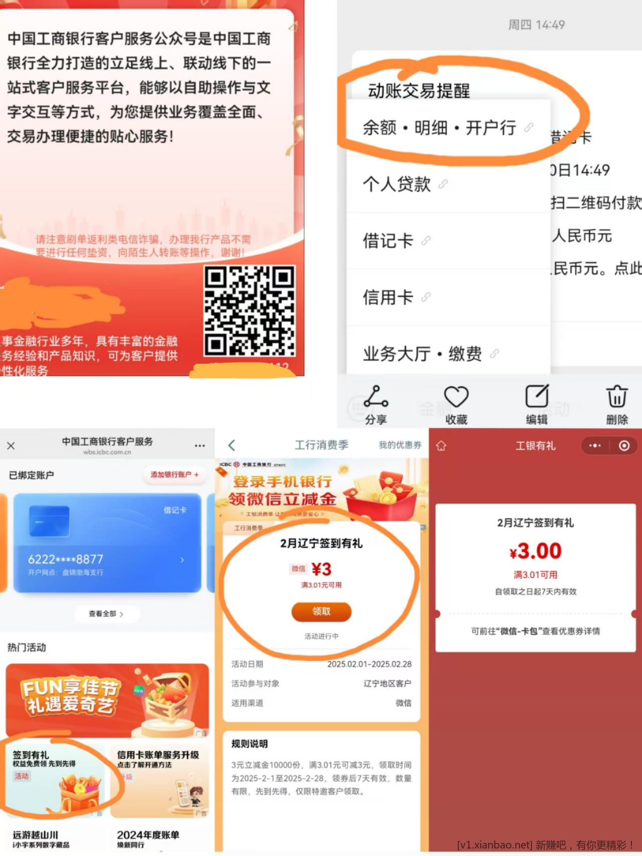 辽宁工行第二个立减金 - 线报酷