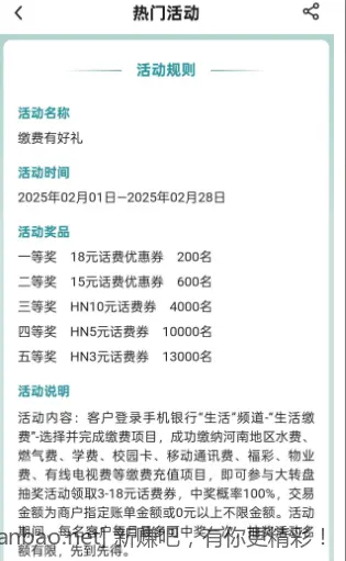 河南中行缴费有好礼送话费券 - 线报酷