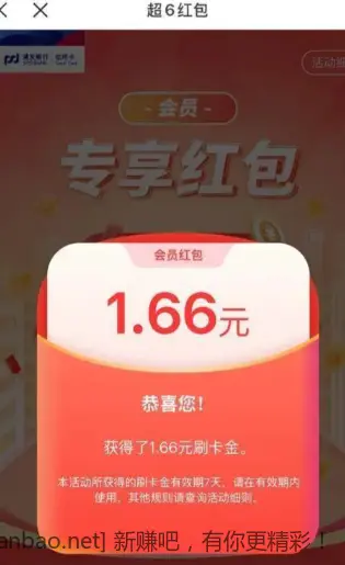 浦发1.66刷卡金 - 线报酷