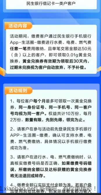 民生银行缴费领黄金 - 线报酷