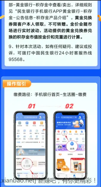 民生银行缴费领黄金 - 线报酷