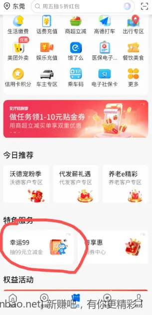 广东交行立减金 - 线报酷