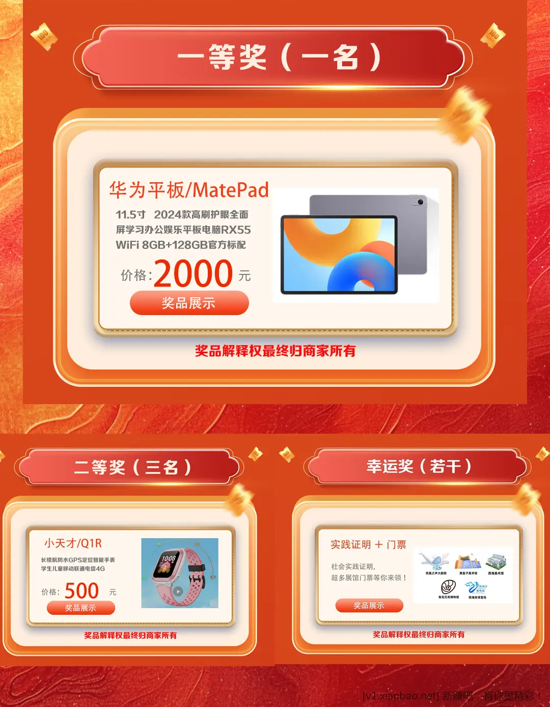 白嫖2025非遗社会实践证书，还能抽奖一等奖是2000元的PAD - 线报酷